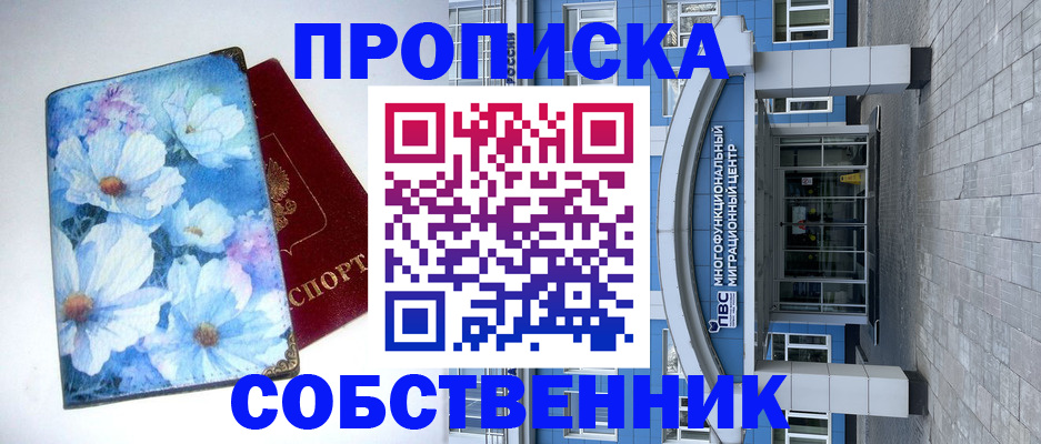 прописка 2025 в Кемеровской области