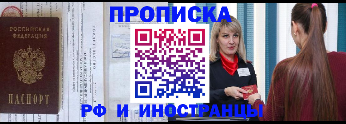 прописка гарантия в Кемеровской области